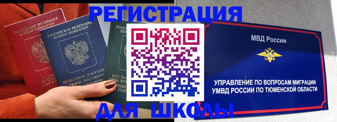 временная регистрация законно в Шилке