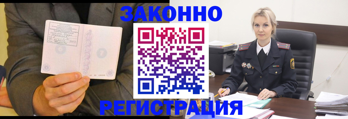 временная регистрация в Шилке