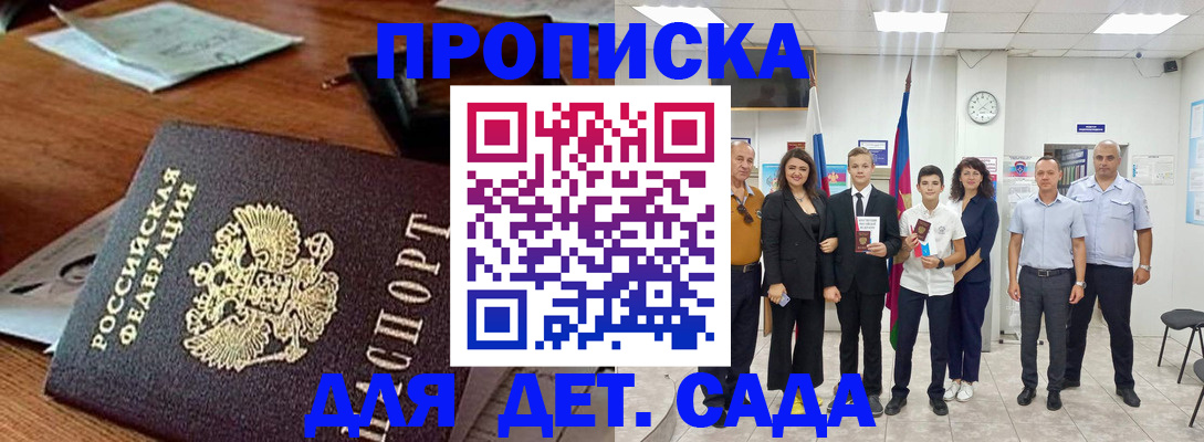 временная регистрация для всех в Шилке